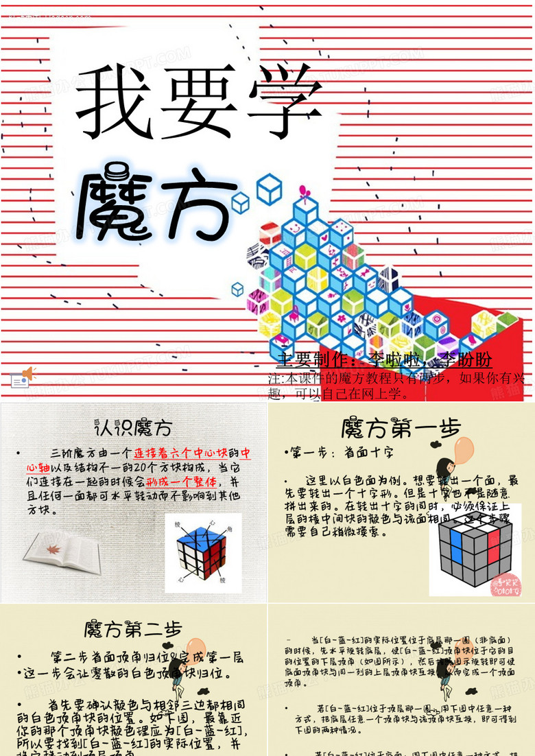 魔方ppt