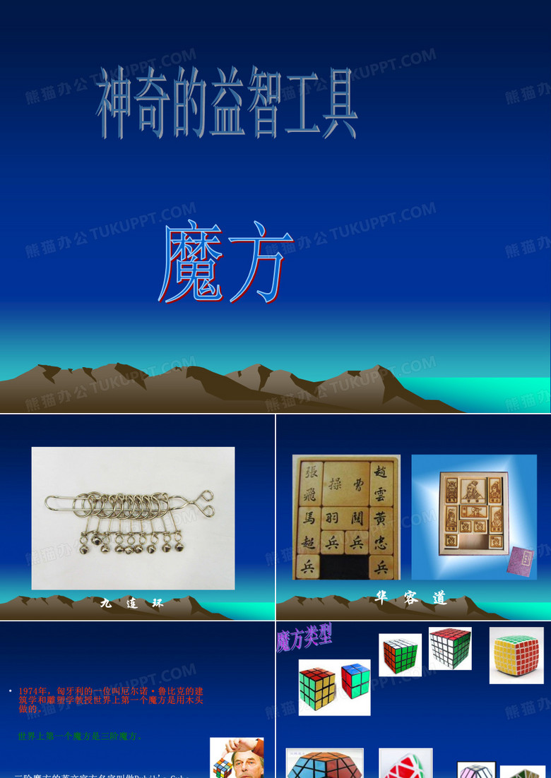 魔方课件