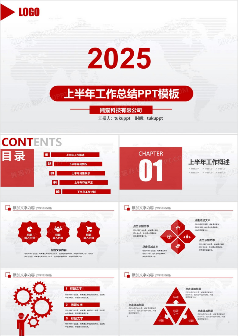 2025红色上半年工作总结精品PPT模板
