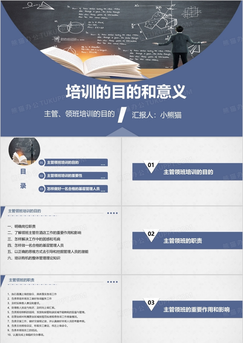 商务风培训的目的和意义PPT模板