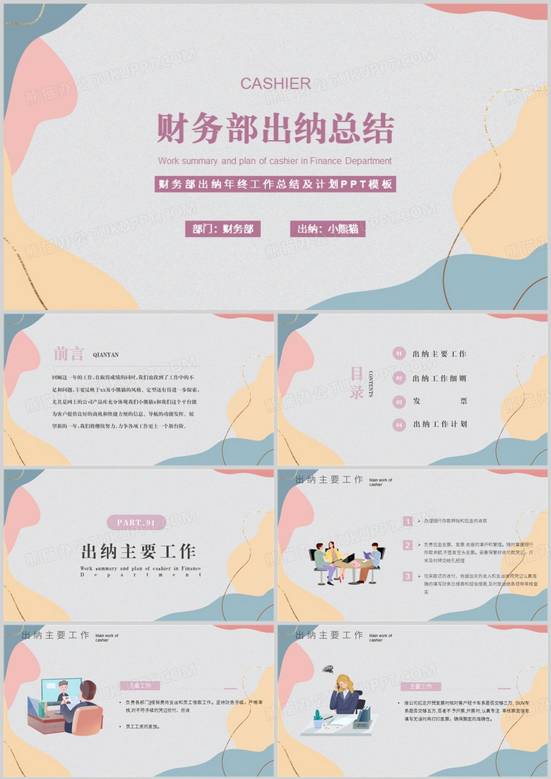 财务部出纳年终工作总结PPT模板