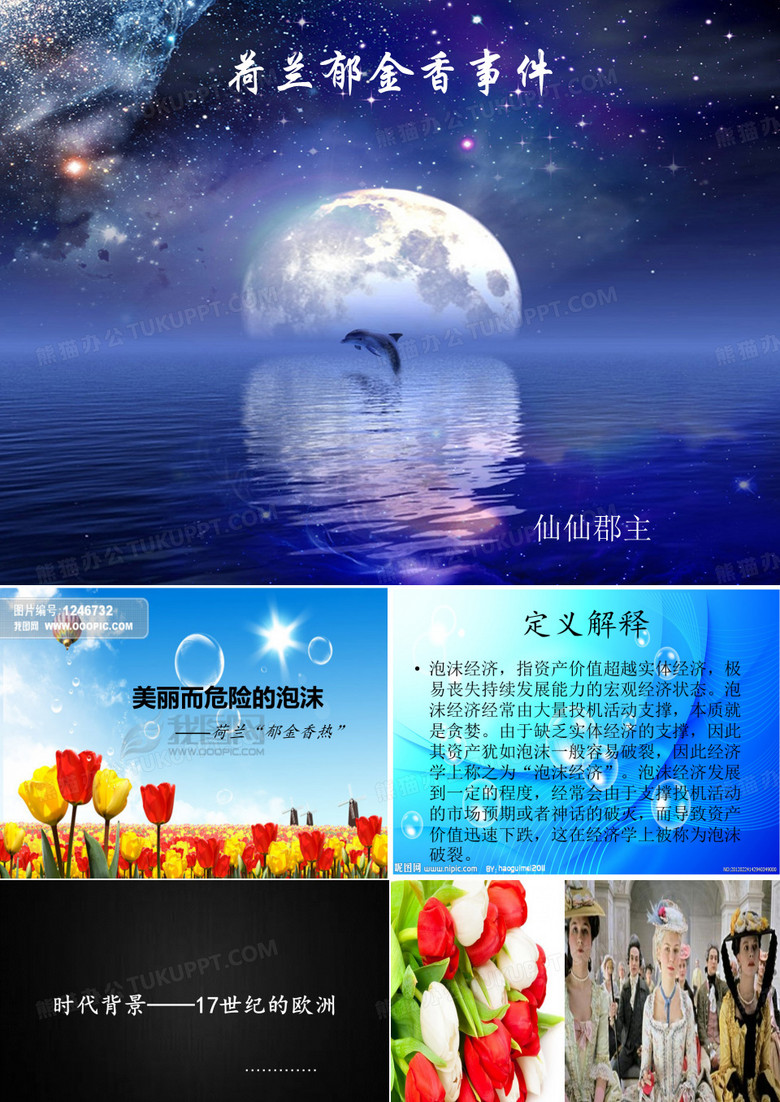 郁金香泡沫