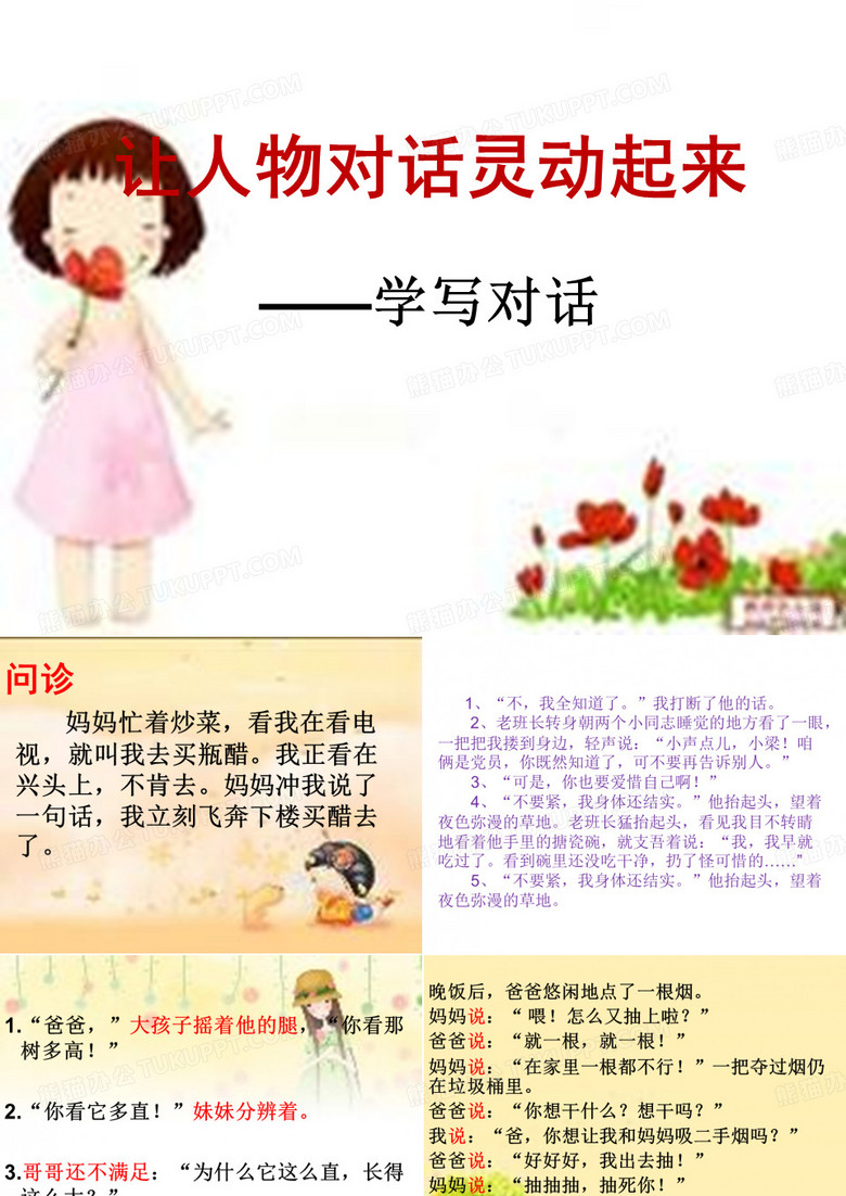 人物对话描写