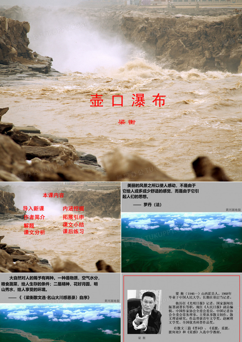 《壶口瀑布》课件