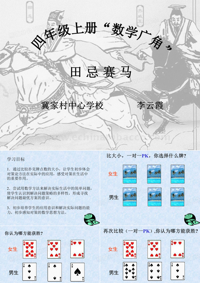 田忌赛马