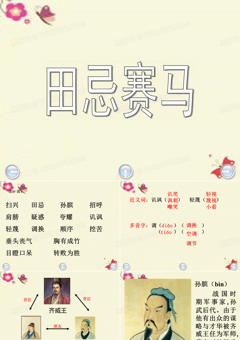 田忌赛马_PPT