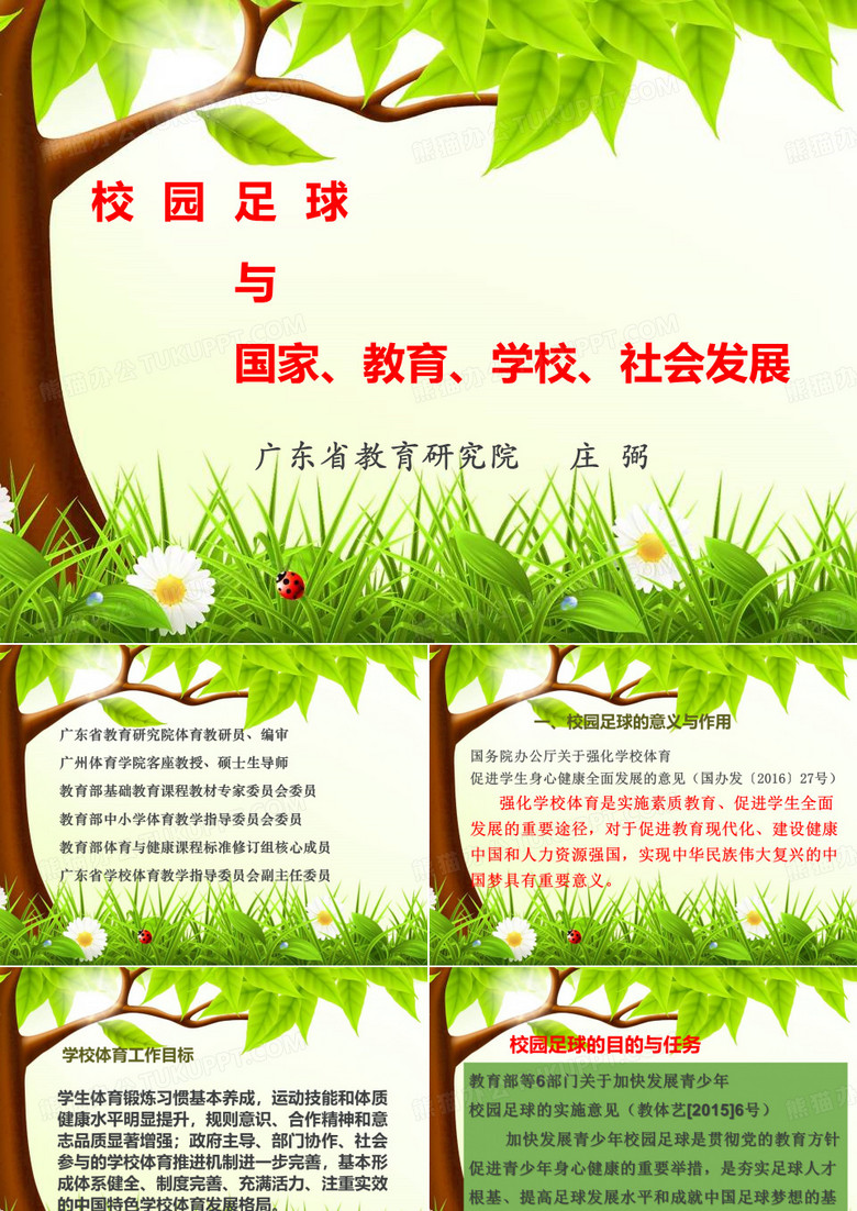 校园足球的目的及作用