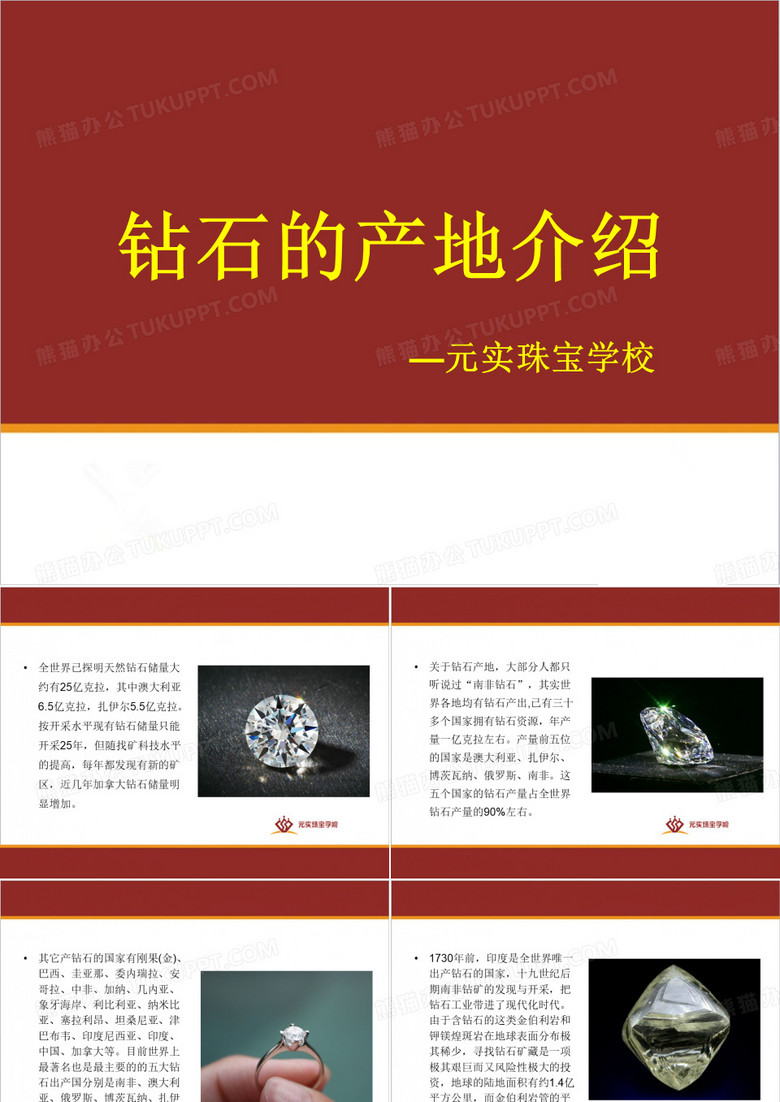宝石鉴定培训班揭秘钻石的产地有哪些-元实珠宝学校