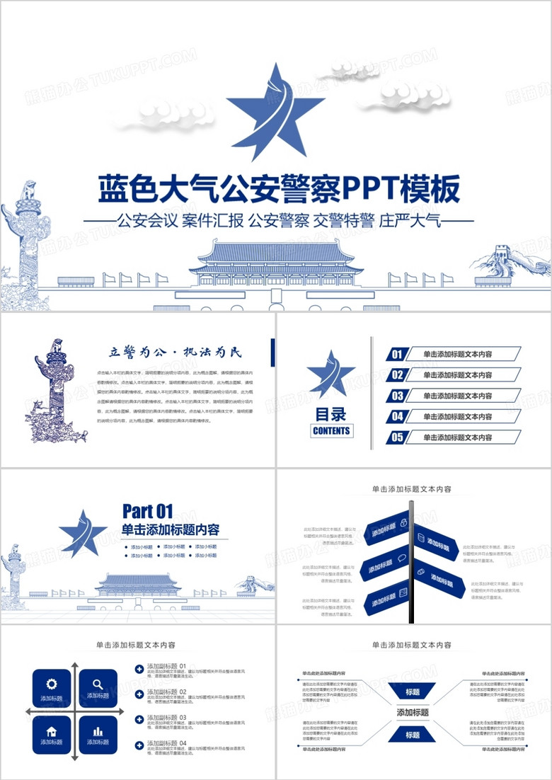 蓝色大气公安警察武警特警PPT模板