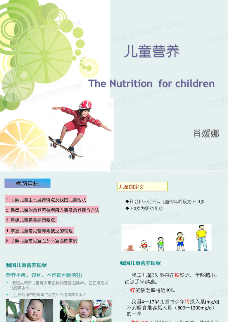 儿童营养