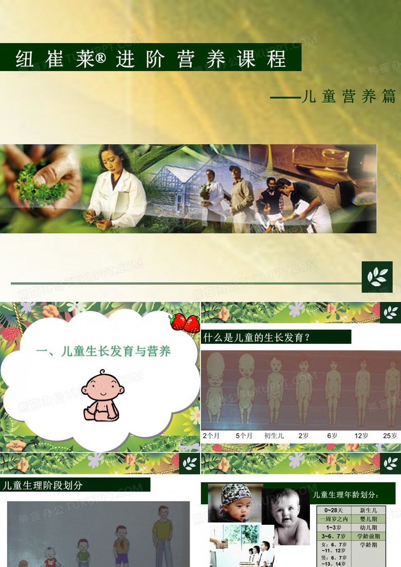 营养进阶课程-儿童营养