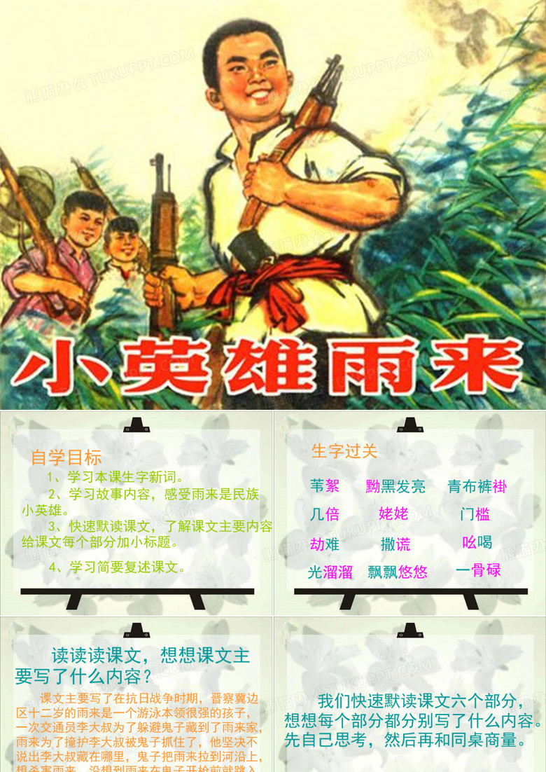 小英雄雨来.ppt