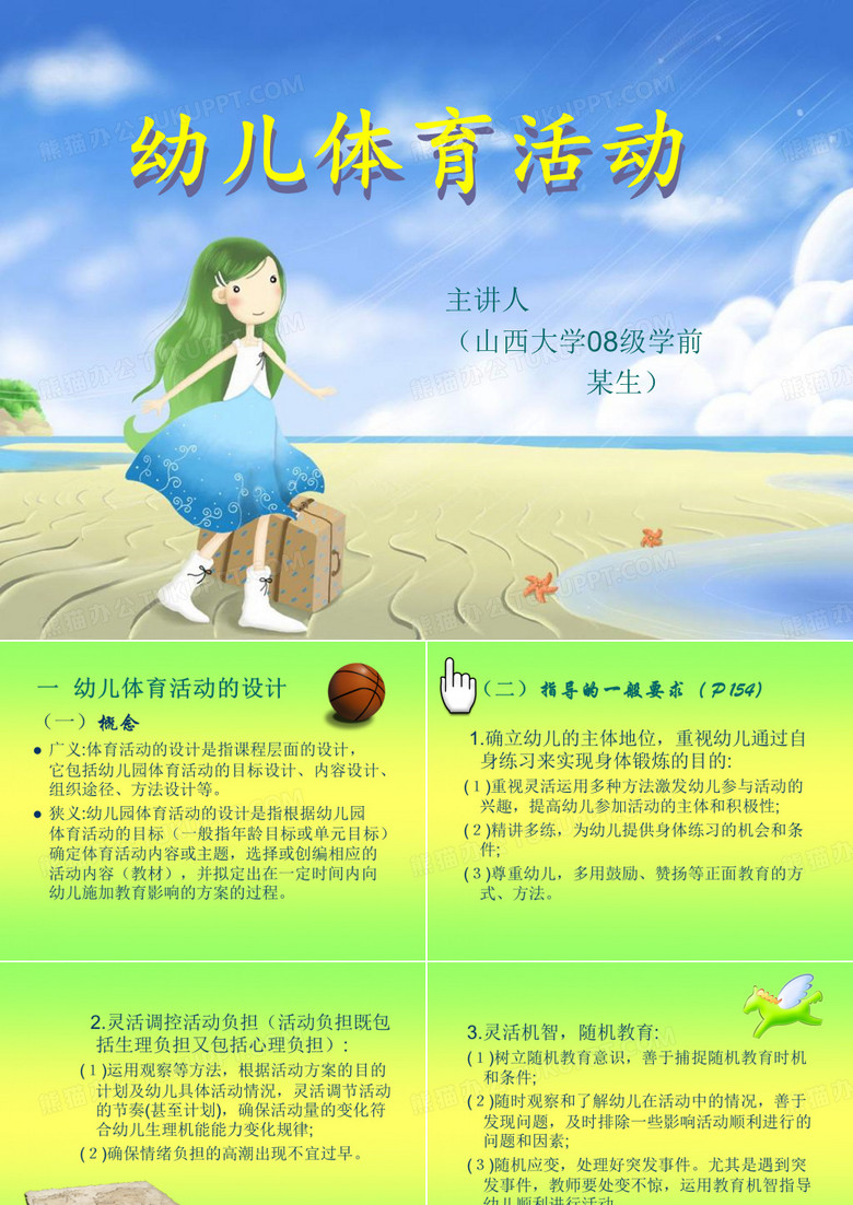 幼儿体育活动