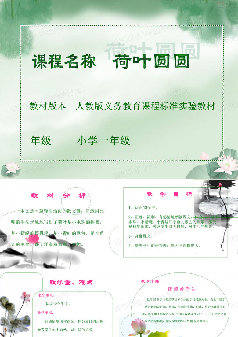 《荷叶圆圆》说课