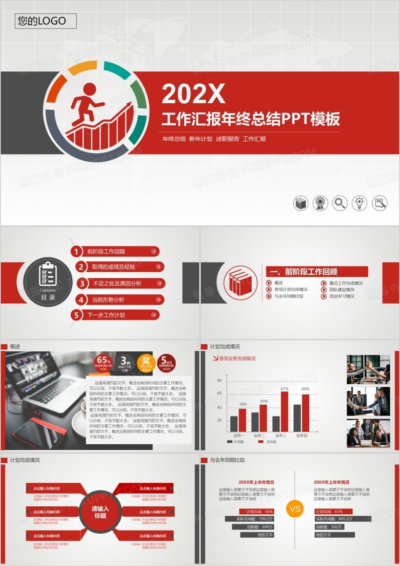 工作汇报年终总结PPT模板