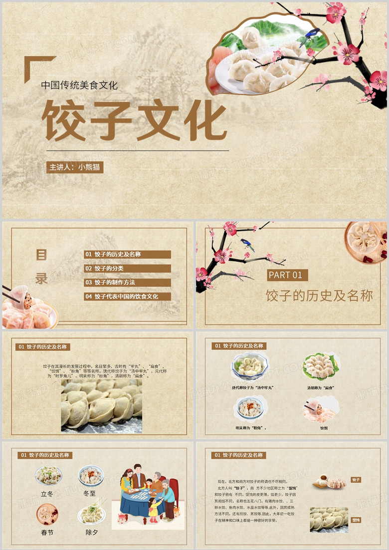 黄色中国传统美食饺子文化PPT模板