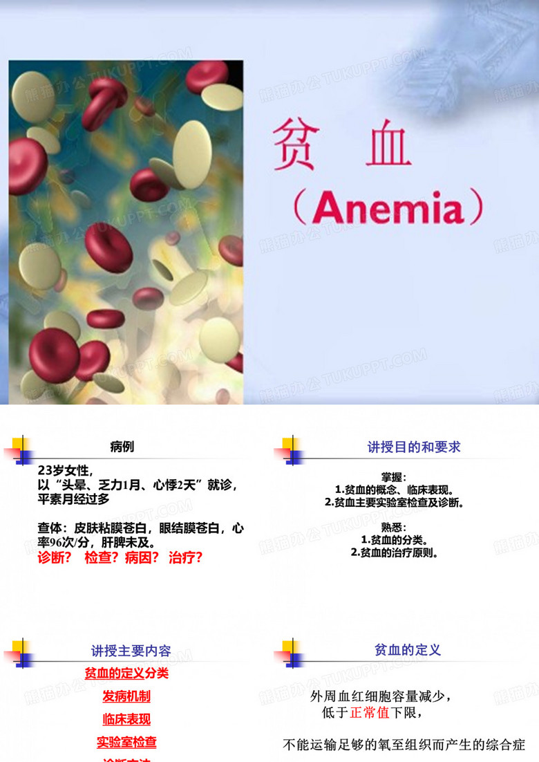 贫血贫血的定义我国贫血的诊断标准