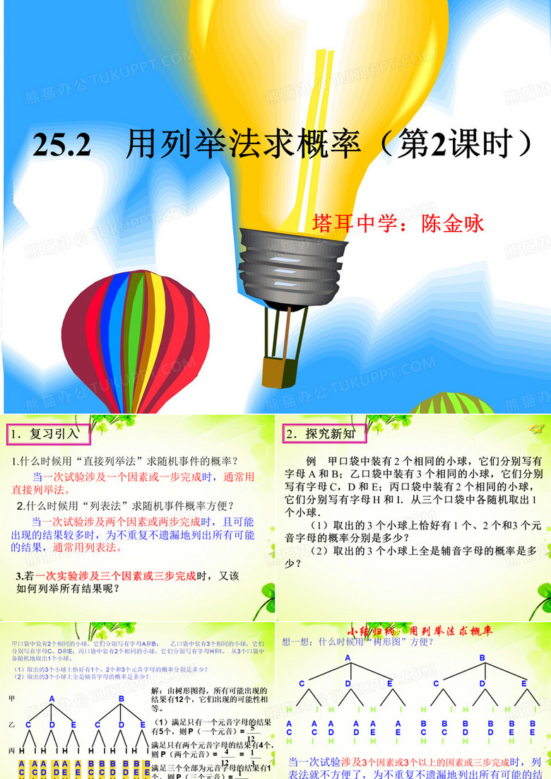 用树形图求概率