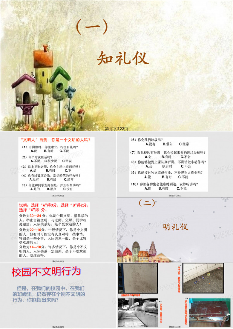 初中讲文明懂礼貌主题班会PPT课件