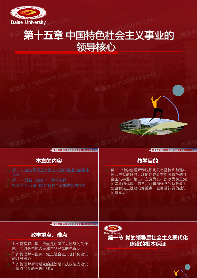 毛泽东思想和中国特色社会主义理论体系概论15