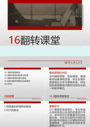 翻转课堂PPT模板_翻转课堂PPT模板下载_熊猫办公