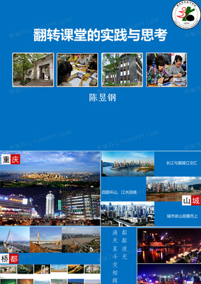 翻转课堂PPT模板_翻转课堂PPT模板下载_熊猫办公