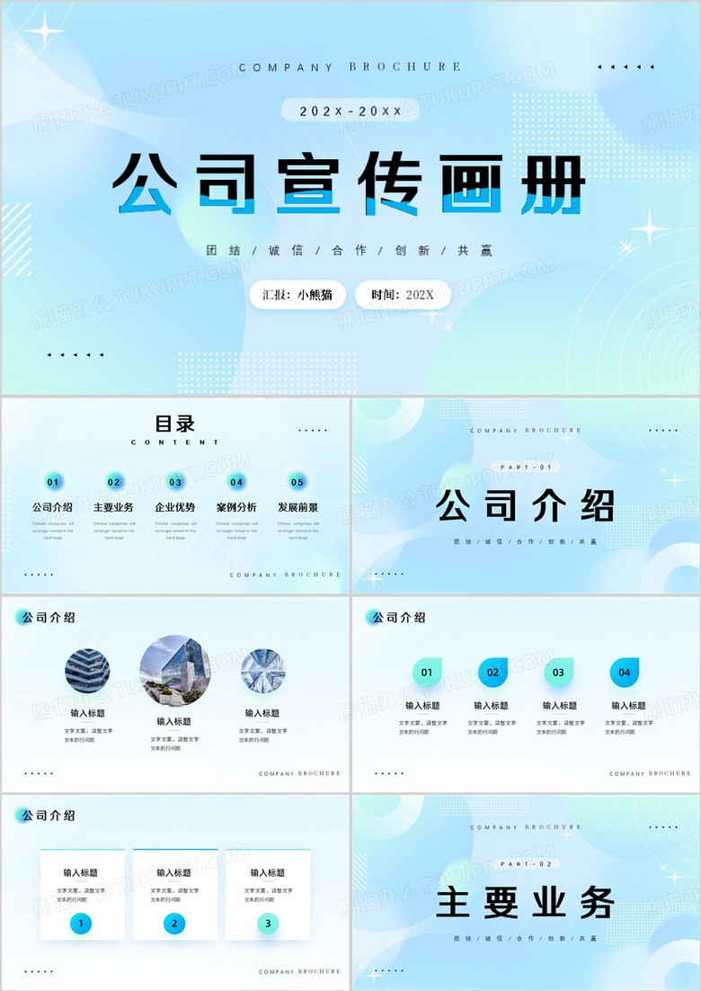 蓝色渐变风企业公司宣传画册PPT模板