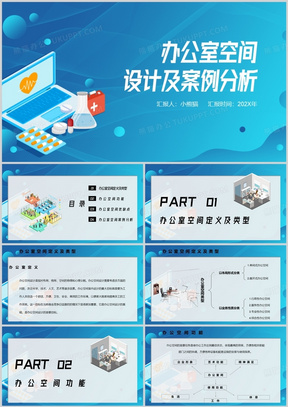 ppt模板制作方案 288