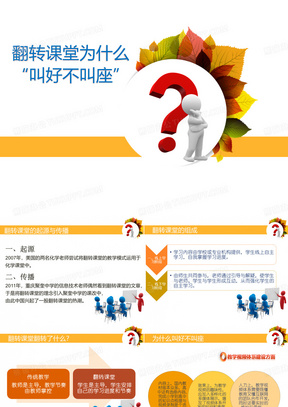 翻转课堂PPT模板_翻转课堂PPT模板下载_熊猫办公