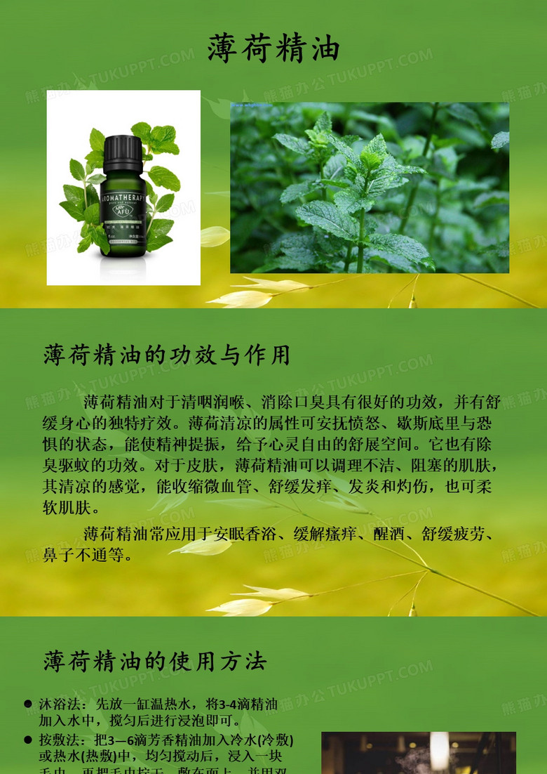 薄荷精油