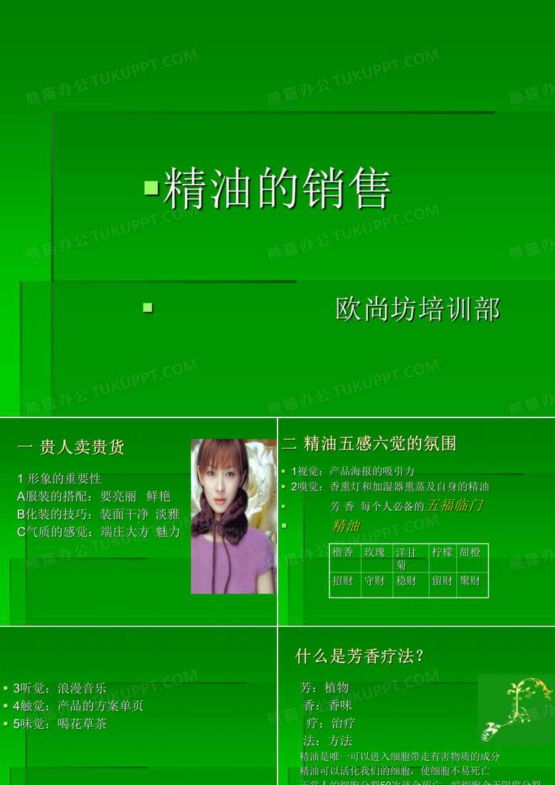 精油的销售
