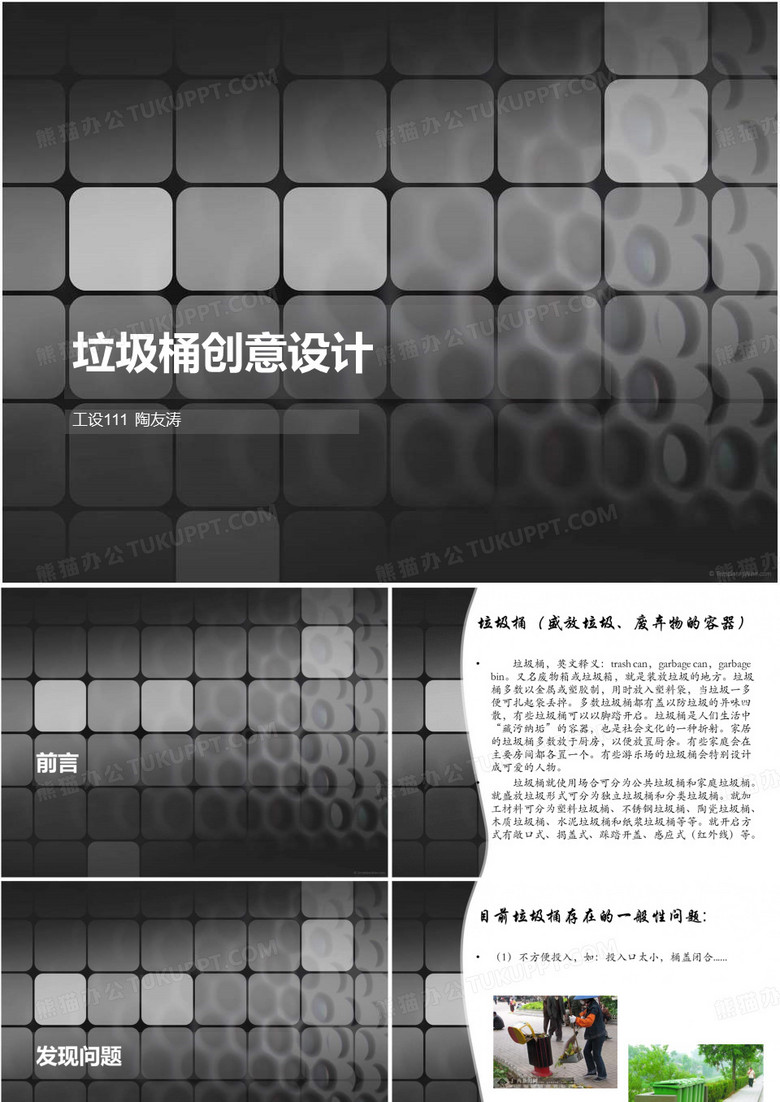 垃圾桶创意设计