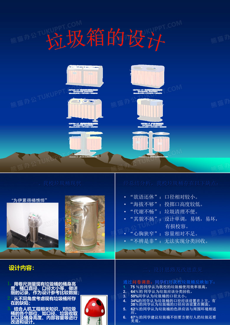 垃圾桶的设计与分析