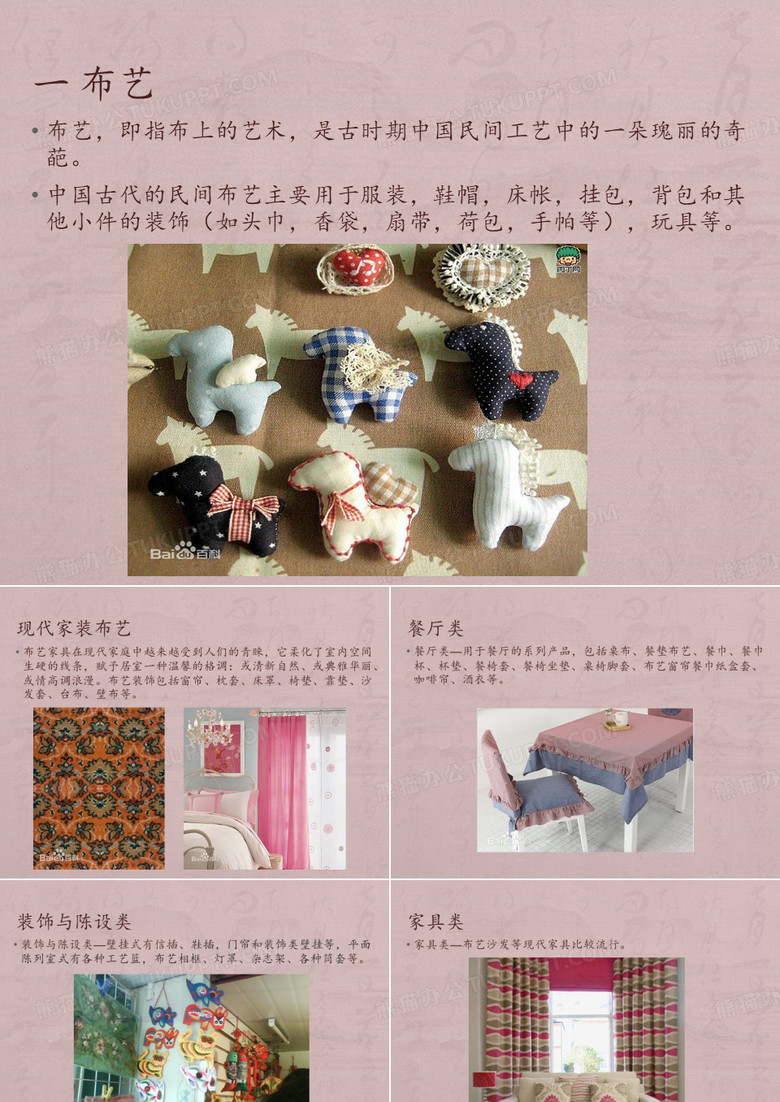 创意手工制作