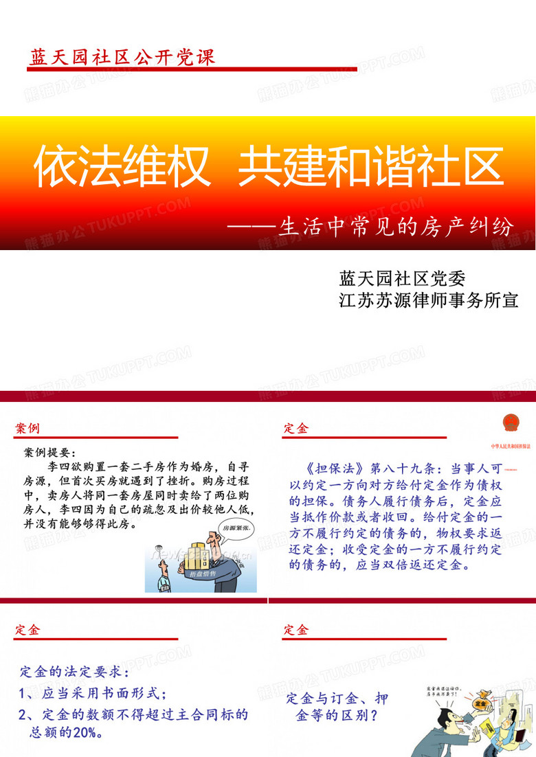 南京王政律师：房屋买卖合同讲座