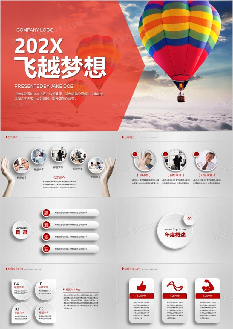 飞越梦想年终活动策划ppt模板