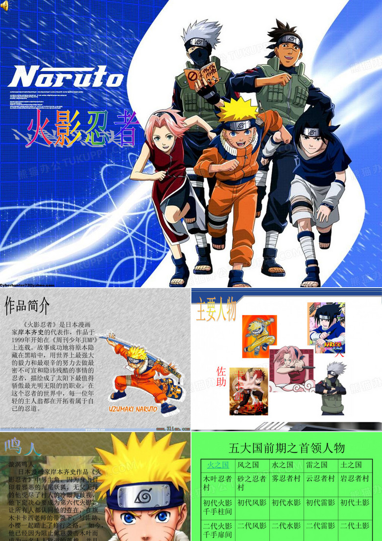 火影忍者PPT