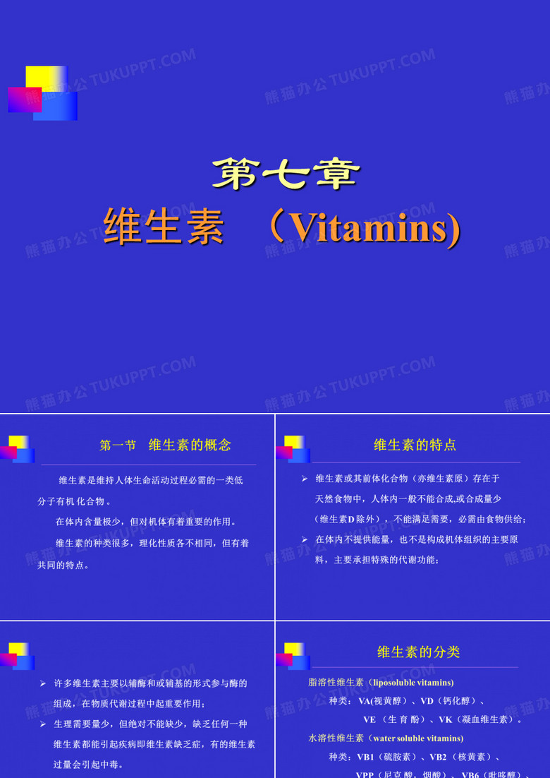 维生素