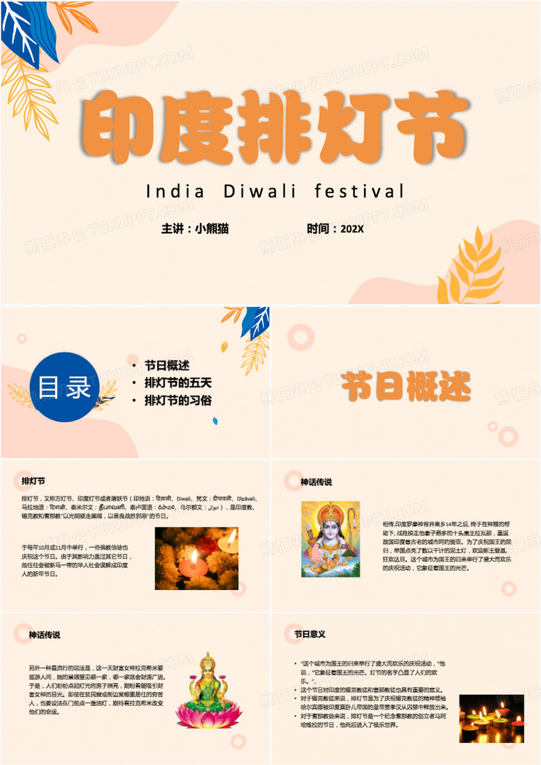 黄色卡通风印度排灯节节日庆典PPT模板
