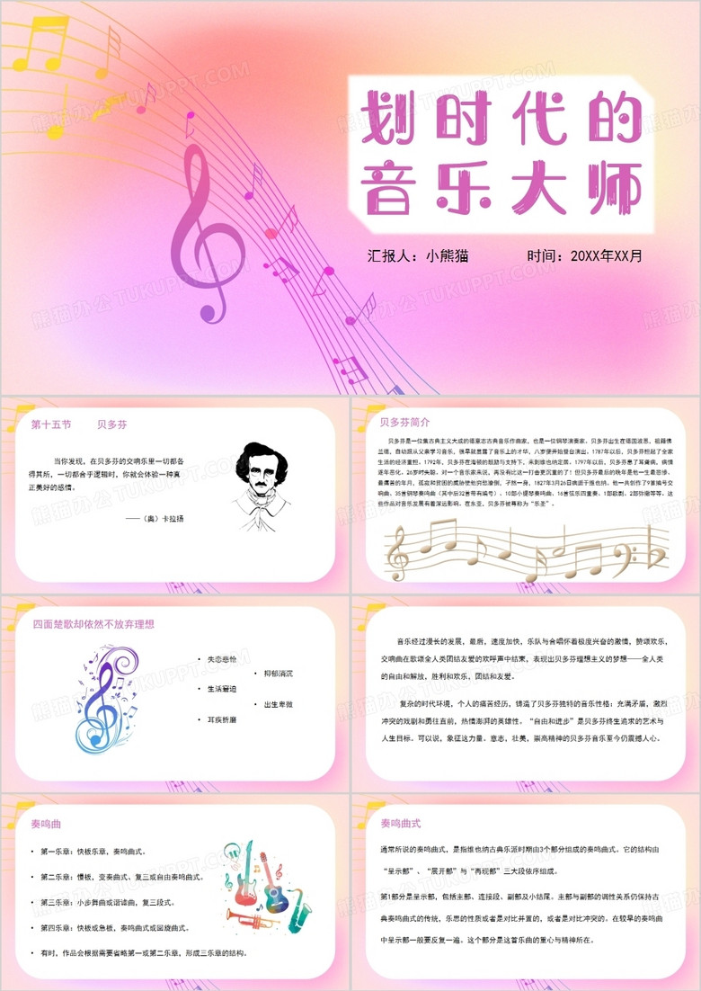 高中音乐鉴赏划时代的音乐大师PPT模板