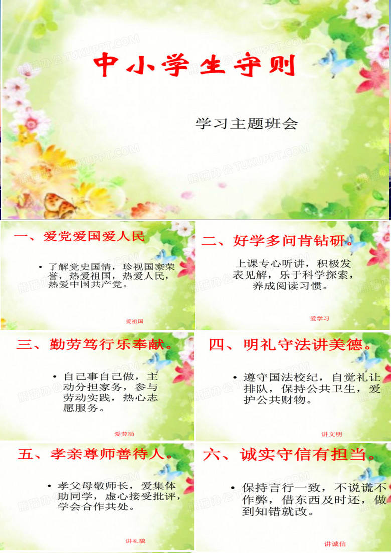2015新版中学生守则学习