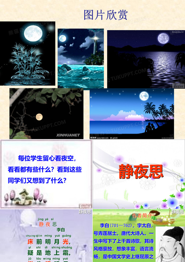 静夜思