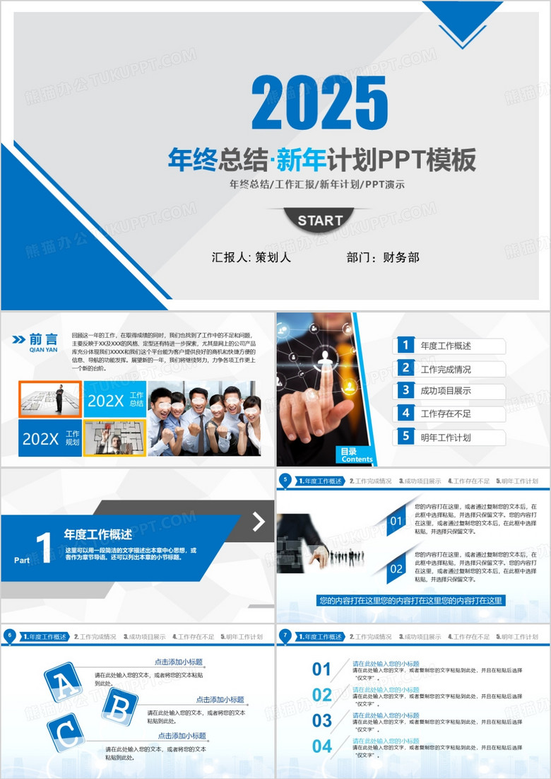 2025年终总结新年计划PPT模板