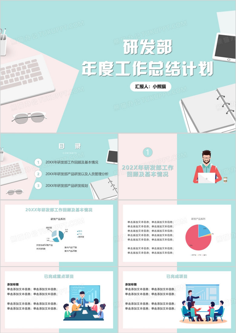 研发部年度工作总结计划PPT模板