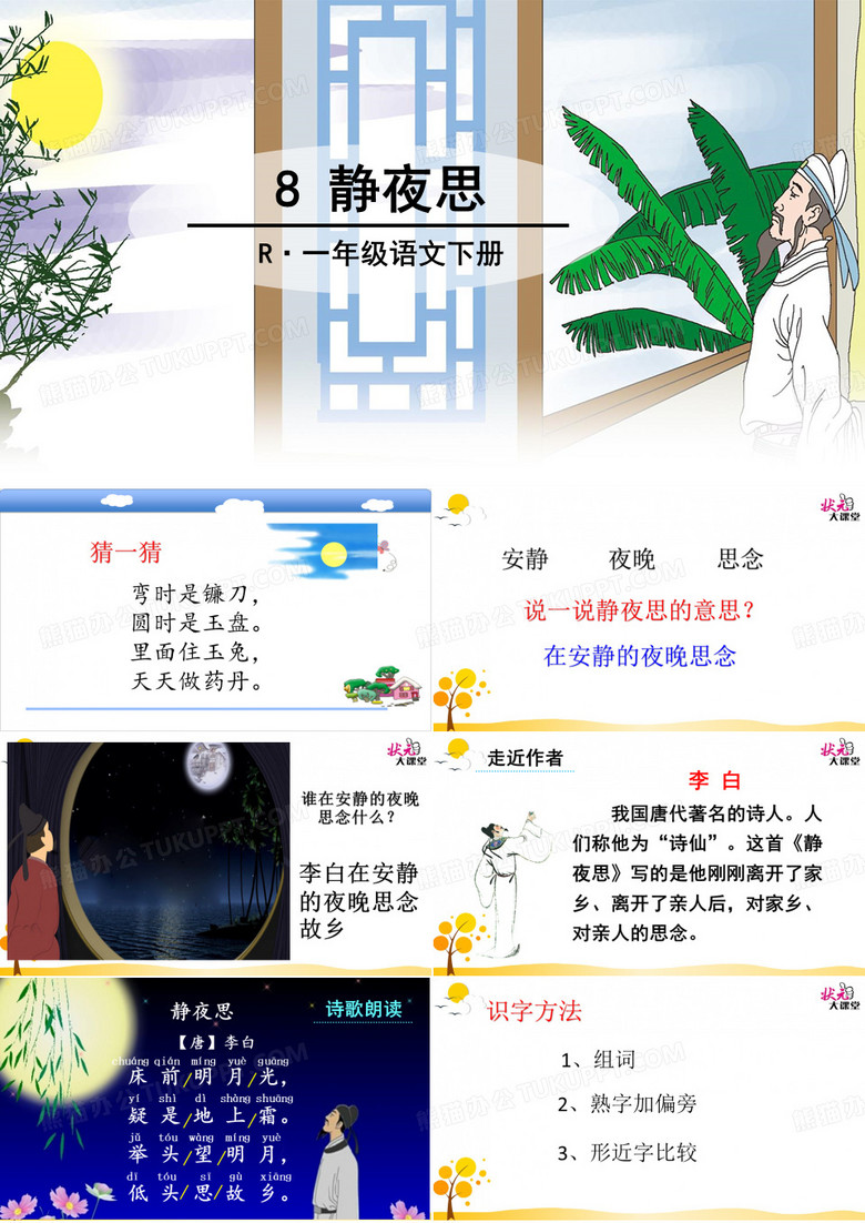 8静夜思