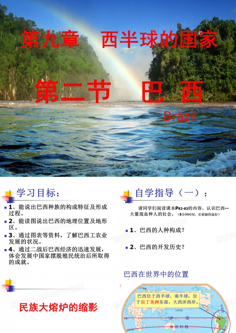 巴西(课件)