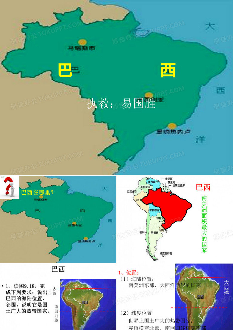 《巴西》PPT