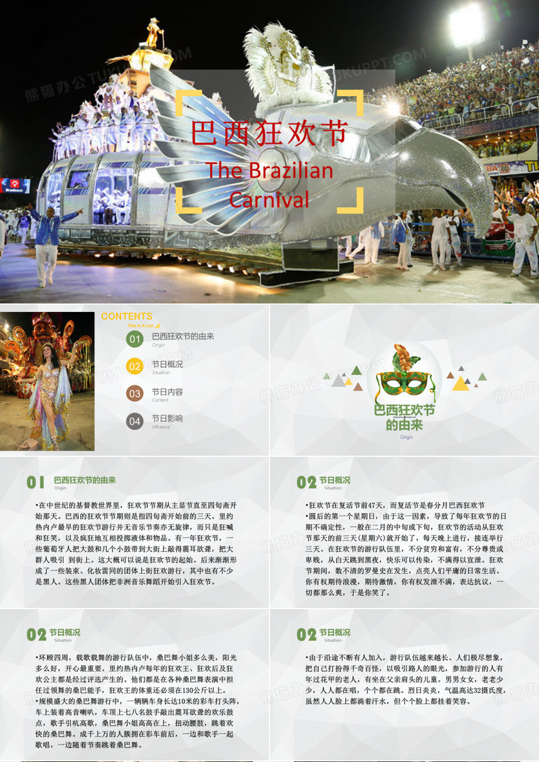 巴西狂欢节