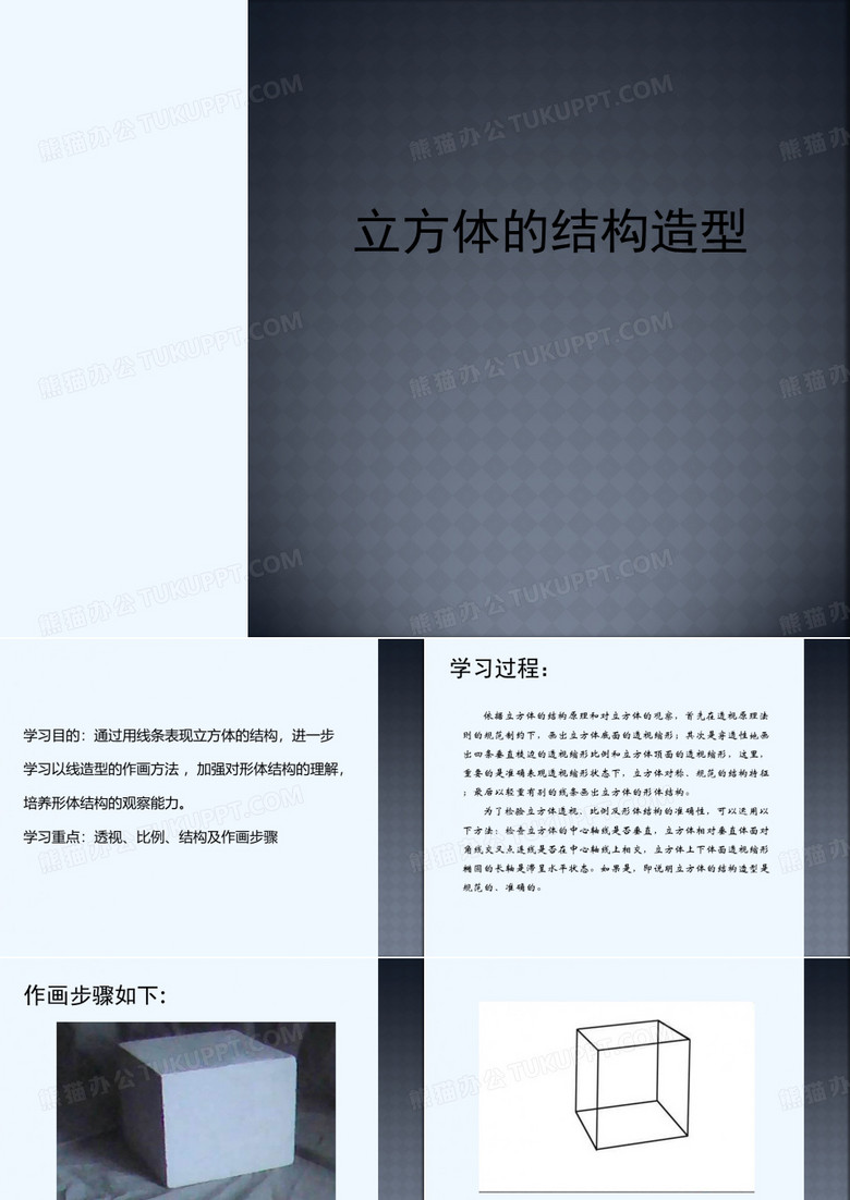 素描立方体步骤
