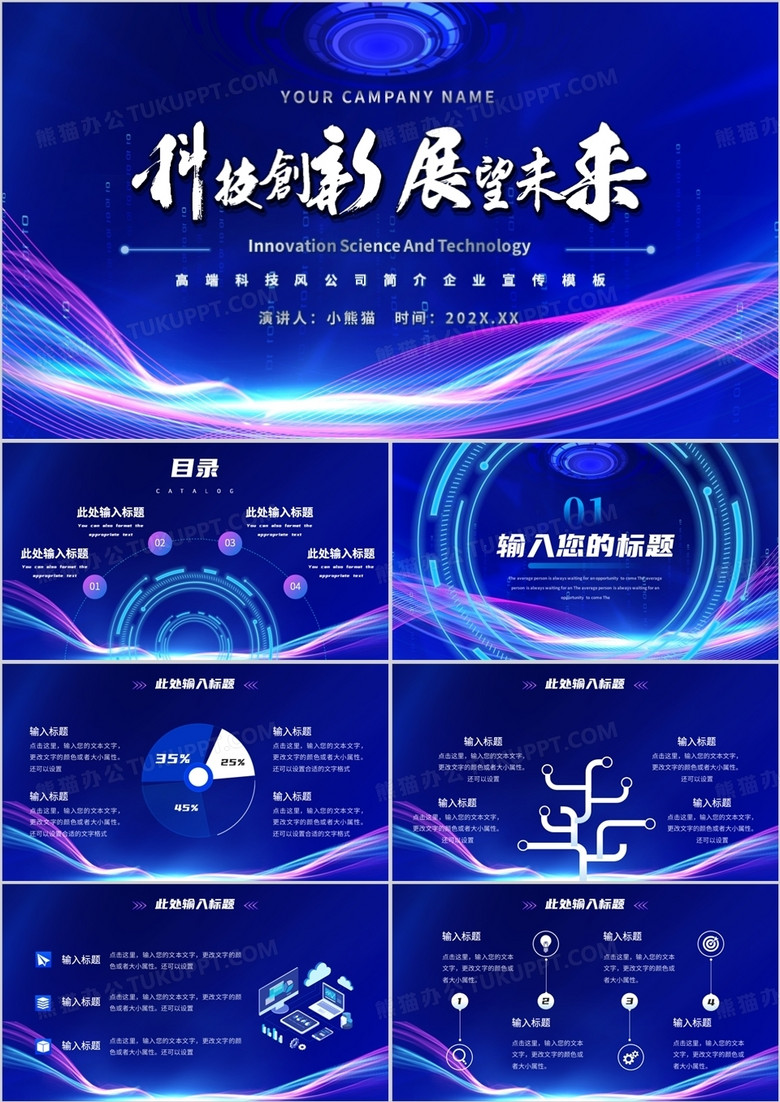 蓝紫色科技风公司简介企业宣传PPT模板
